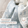 Плед детский Perina 80х110 см ПЛ-01